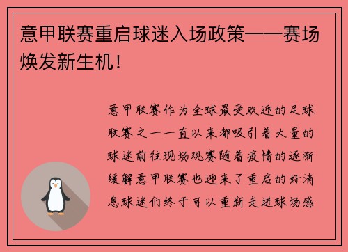 意甲联赛重启球迷入场政策——赛场焕发新生机！